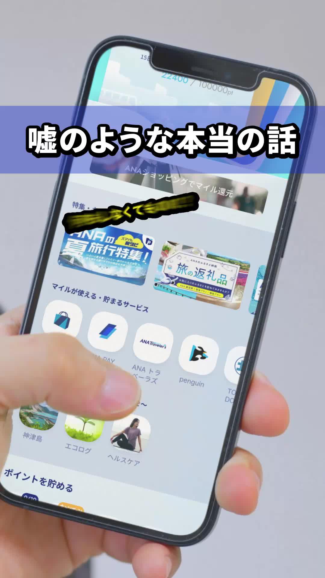【移動ポイ活アプリANA Pocket】貯まったポイントはクーポンやANAマイルに。早く始めた人からトクしてる！