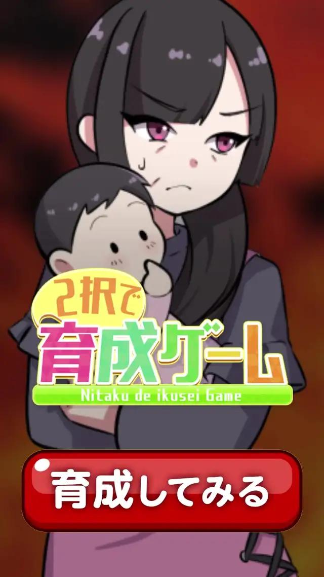 我が子の成長が2択で決まる！？