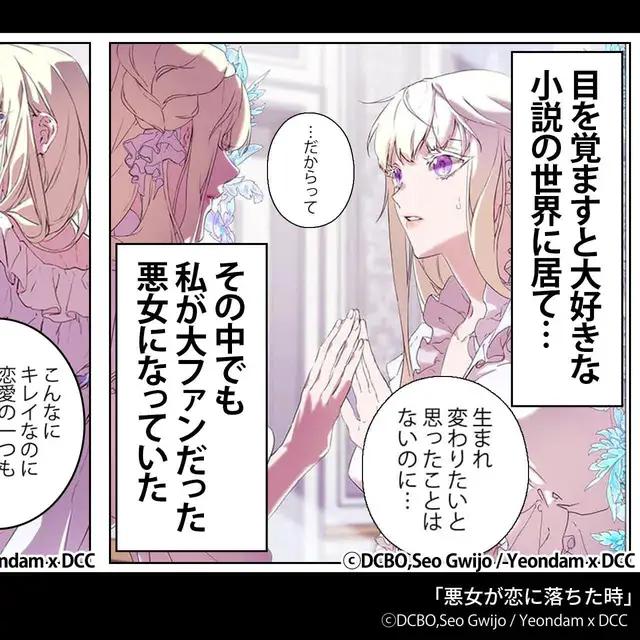 ＼無料マンガ／小説の世界の悪女になっていた。このままでは死んでしまう運命??