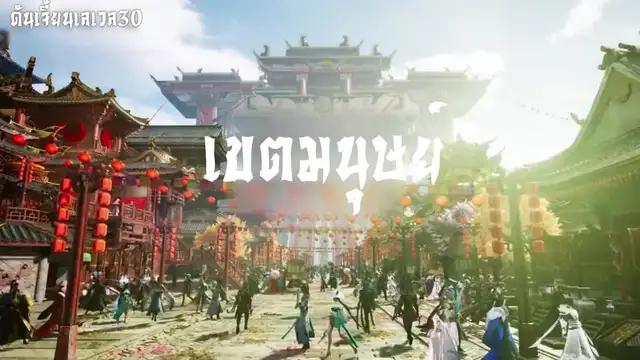 ตำนานจอมยุทธ์กระบี โลกใหม่MMORPG จอมยุทธ์แฟนตาซีที่โบนัสมากมาย