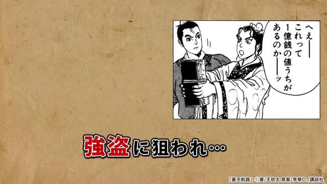 三国志の武将「曹操」を主人公に描いた、大河史劇の傑作。