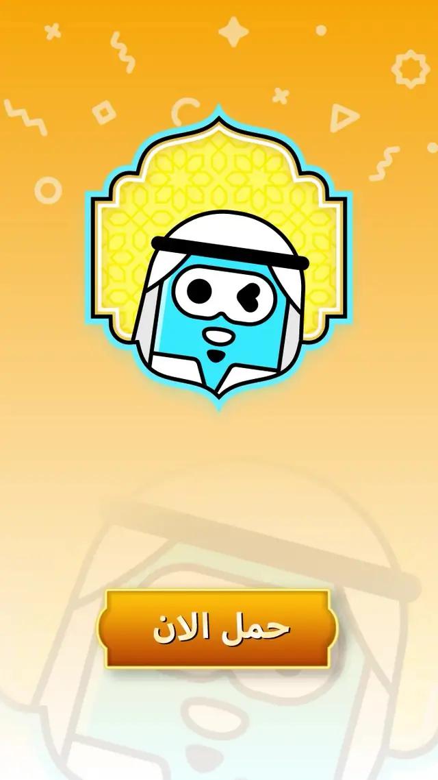 اللعبه الي انقذتني من الملل