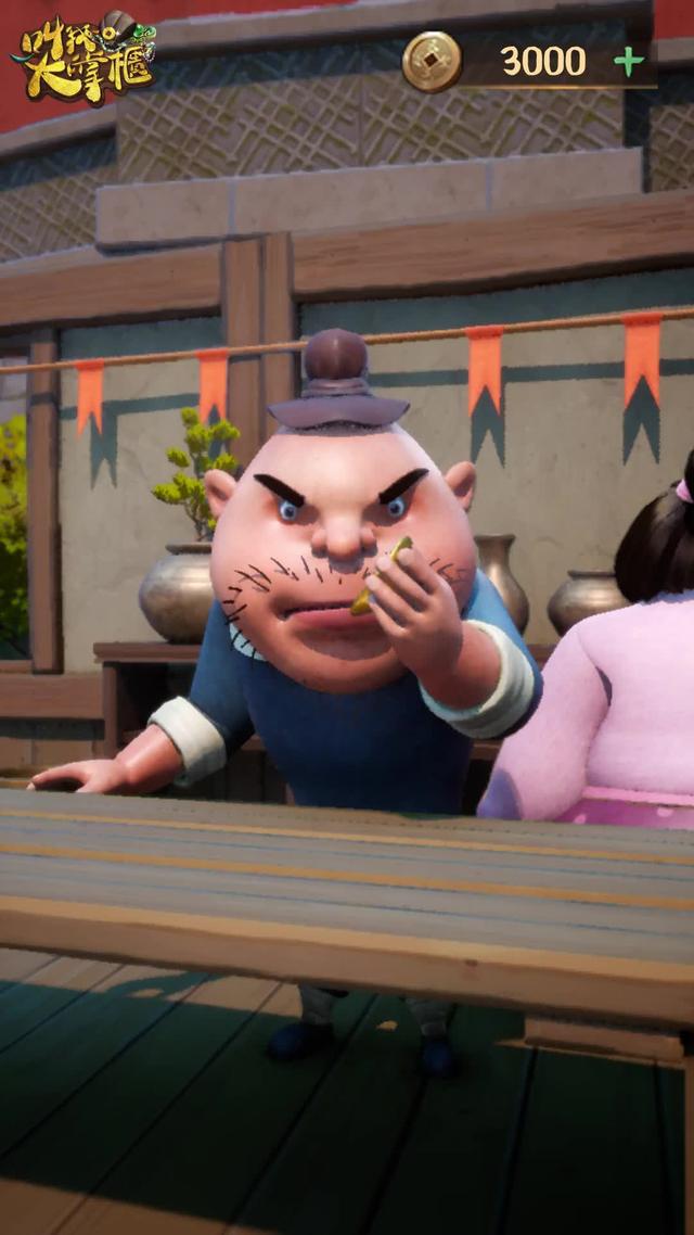 宋朝大富翁，財運定亨通。