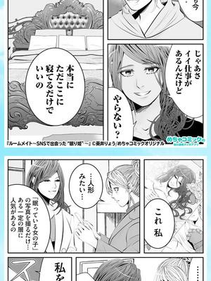 『ルームメイト～SNSで出会った“眠り姫”～』男性アイドルのファンのリサとルームシェア…