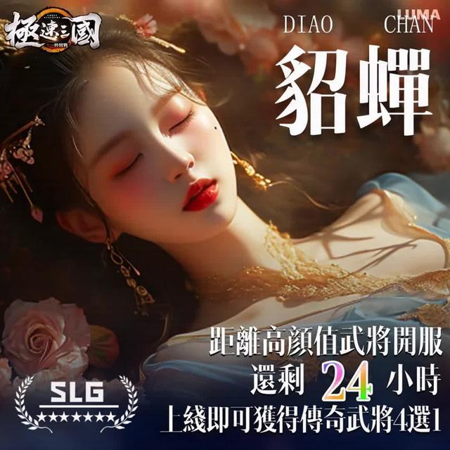 真男人只需1秒，即刻開戰爭霸三國！一手摟著女人，一手稱霸天下。登錄即送武將馬超、張飛！