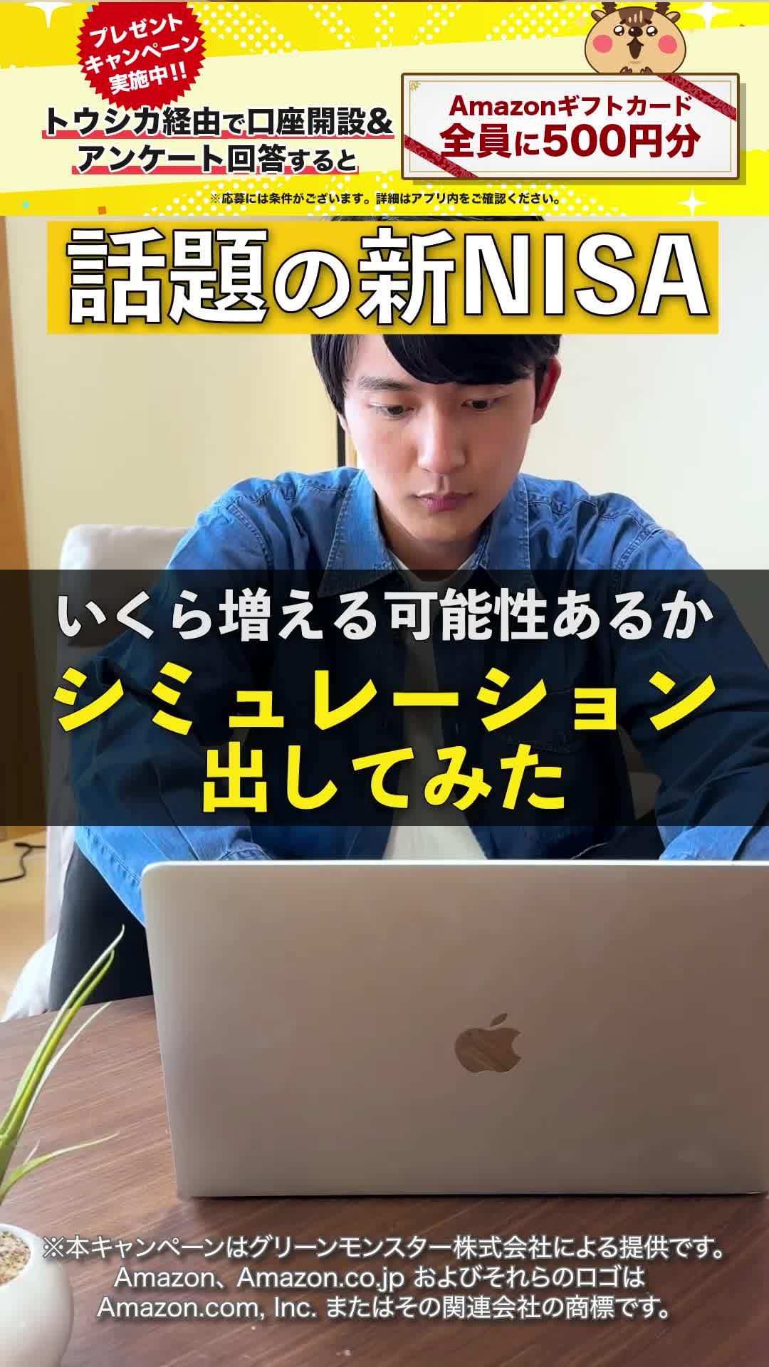 口座開設＋アンケート回答でAmazonギフトカードが貰える