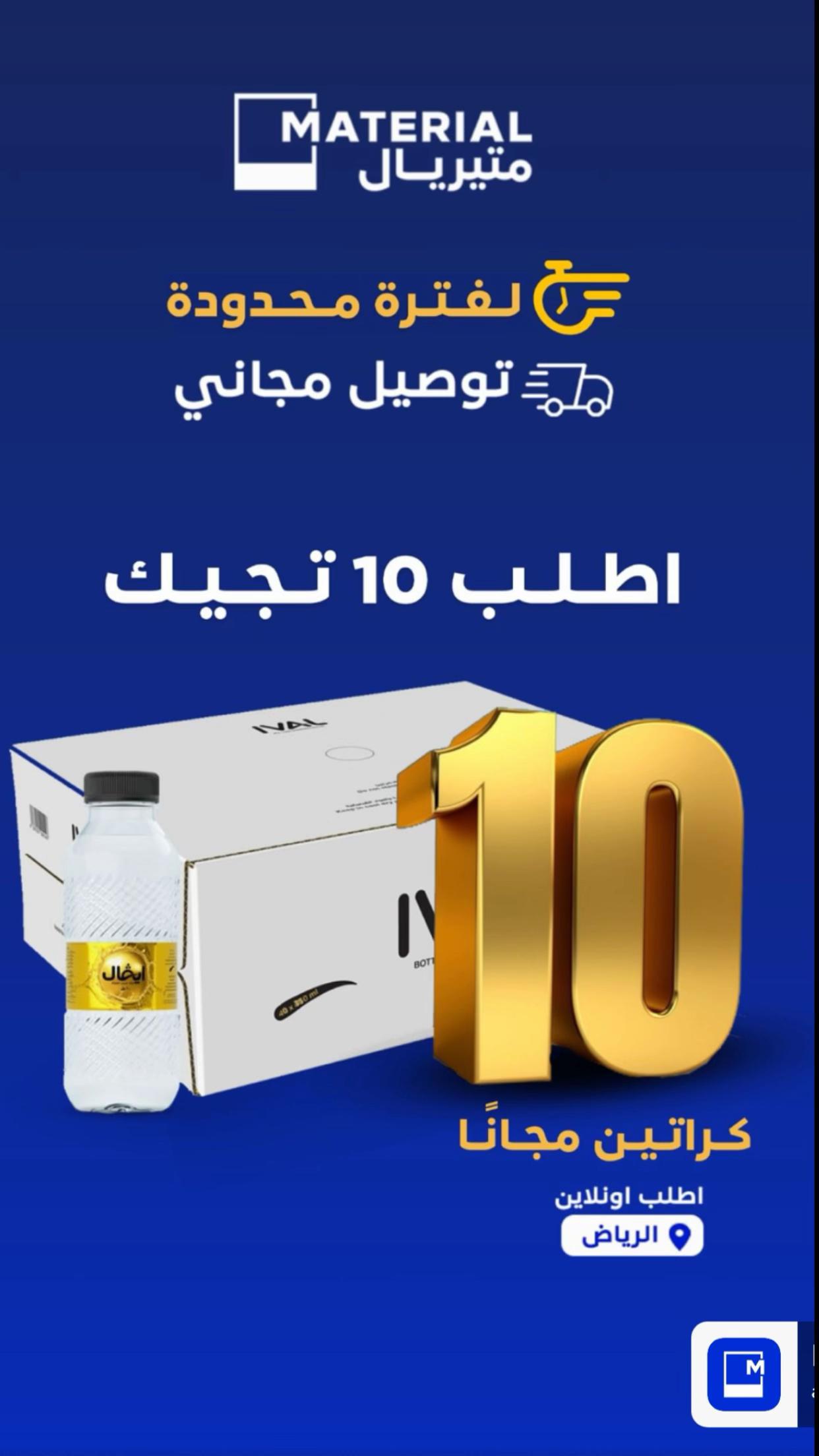 @Material متيريال  #مويه  #water  #ايڤيال 