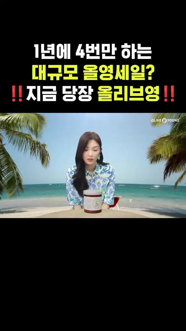 올영세일 최대 70% 할인