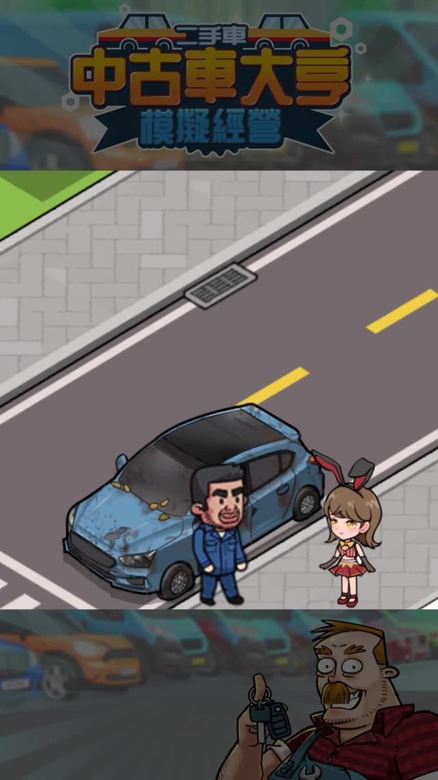 經營二手車業務