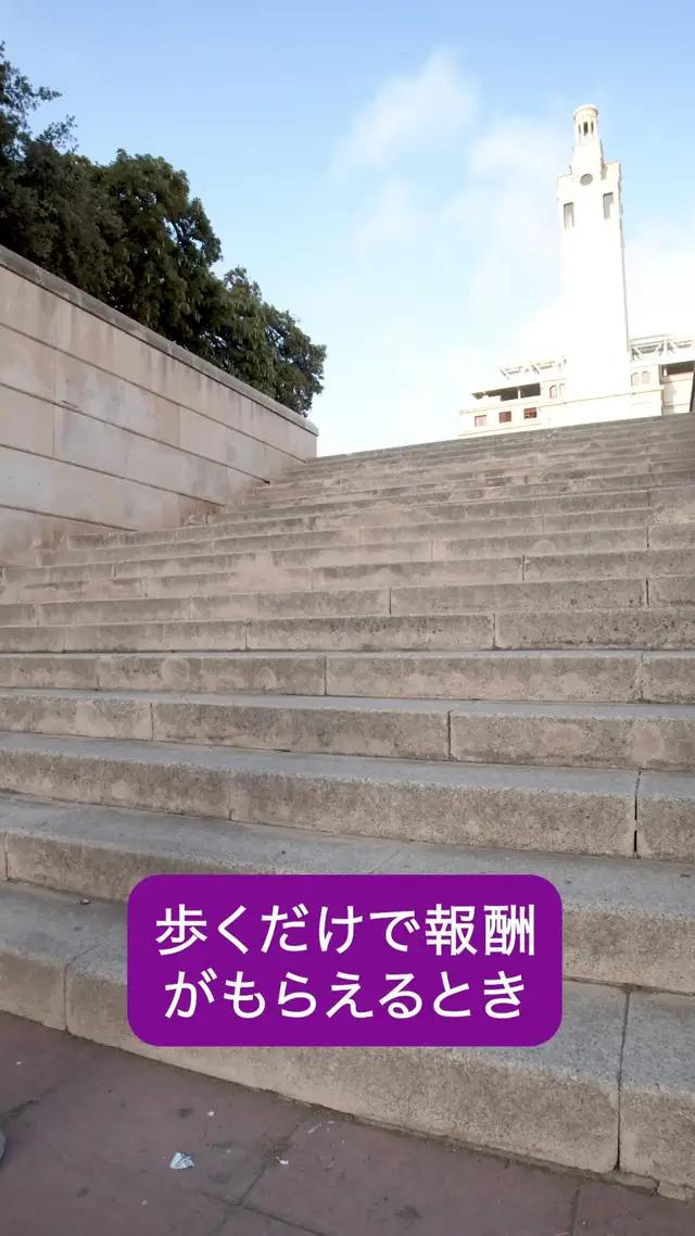 歩数に報酬を与える無料アプリ