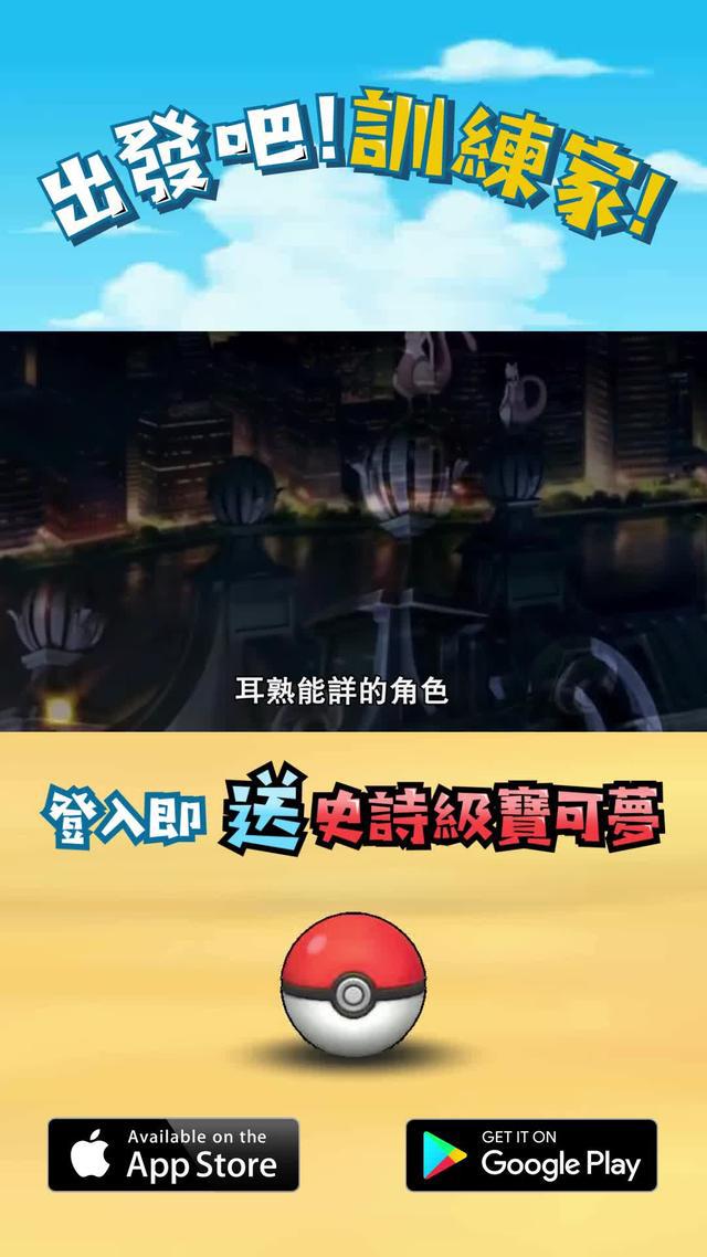 前所未有的高畫質3D寶可夢冒險，精緻戰鬥技能表現，讓您每一秒都有最好的體驗