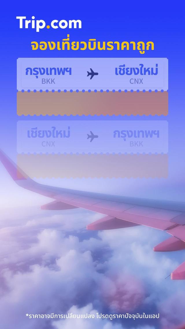 จองเที่ยวบินราคาถูก