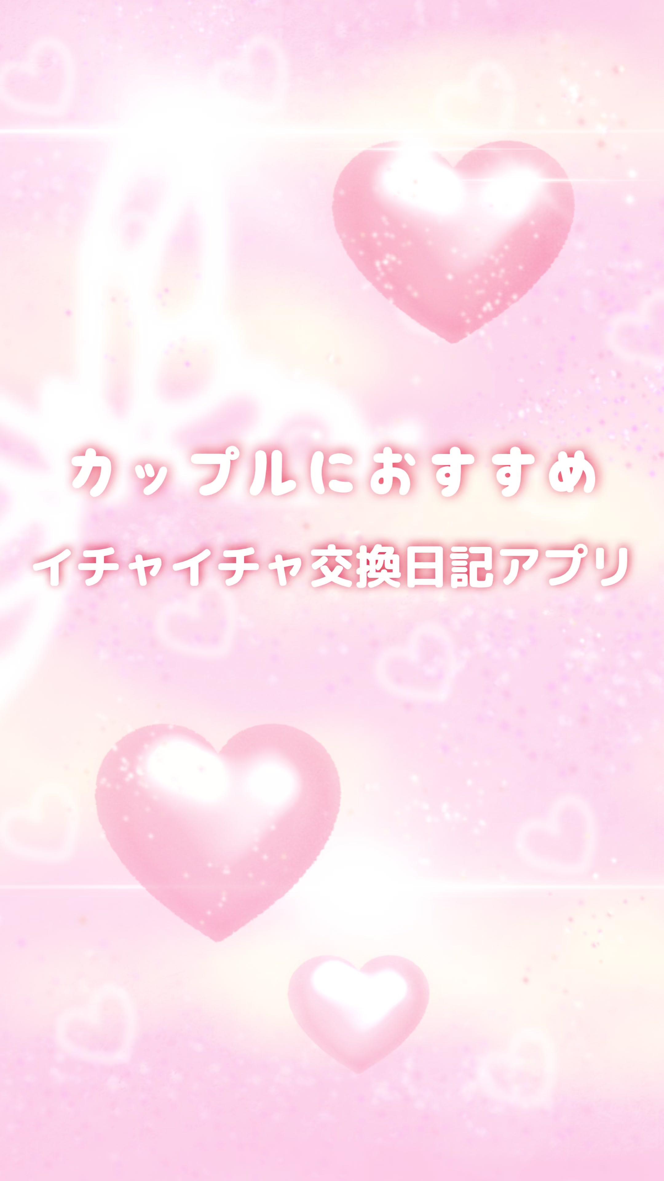 イチャイチャカップルアプリ🩷 #アプリ #交換日記 #カップルアプリ #おすすめアプリ #アプリ紹介 #遠距離恋愛 #遠距離カップル #おすすめ #恋愛 #SumOne #サムワン