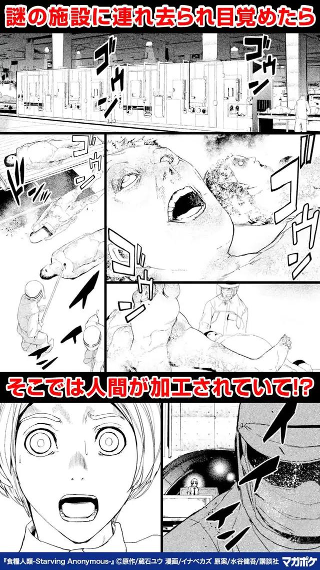 冷凍された裸の人間達を、生きた人間達が解体していた…ここは一体どこなのか？