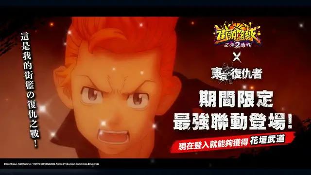 「東京復仇者」聯動登場！登入就可獲得愛哭鬼花垣武道