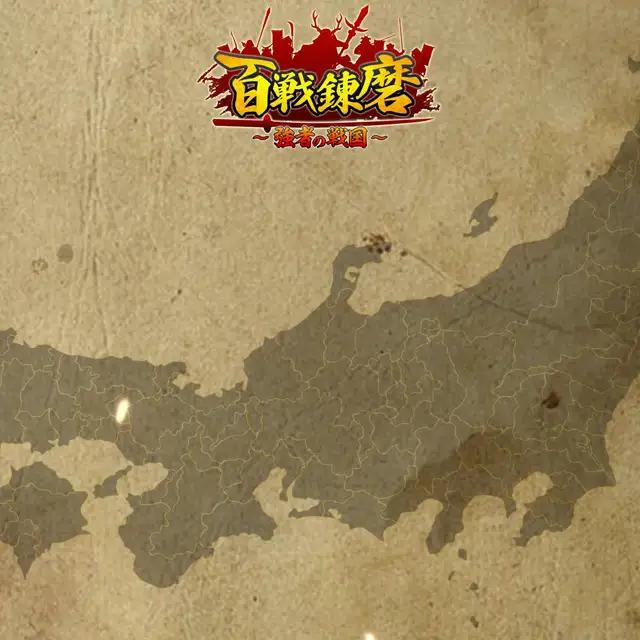 【戦国シミュレーションゲーム】有名武将が勢揃い！戦国時代の猛将を率いて天下を統一せよ！