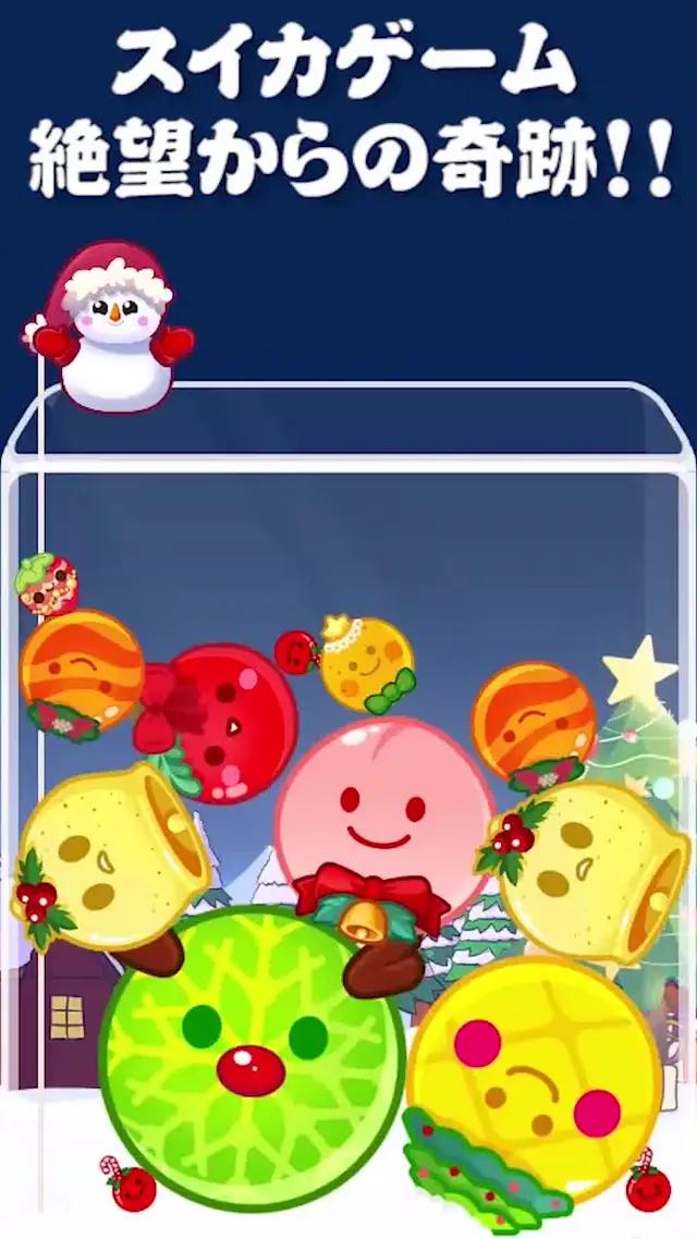 最終目標は合体して大きなスイカになることです!