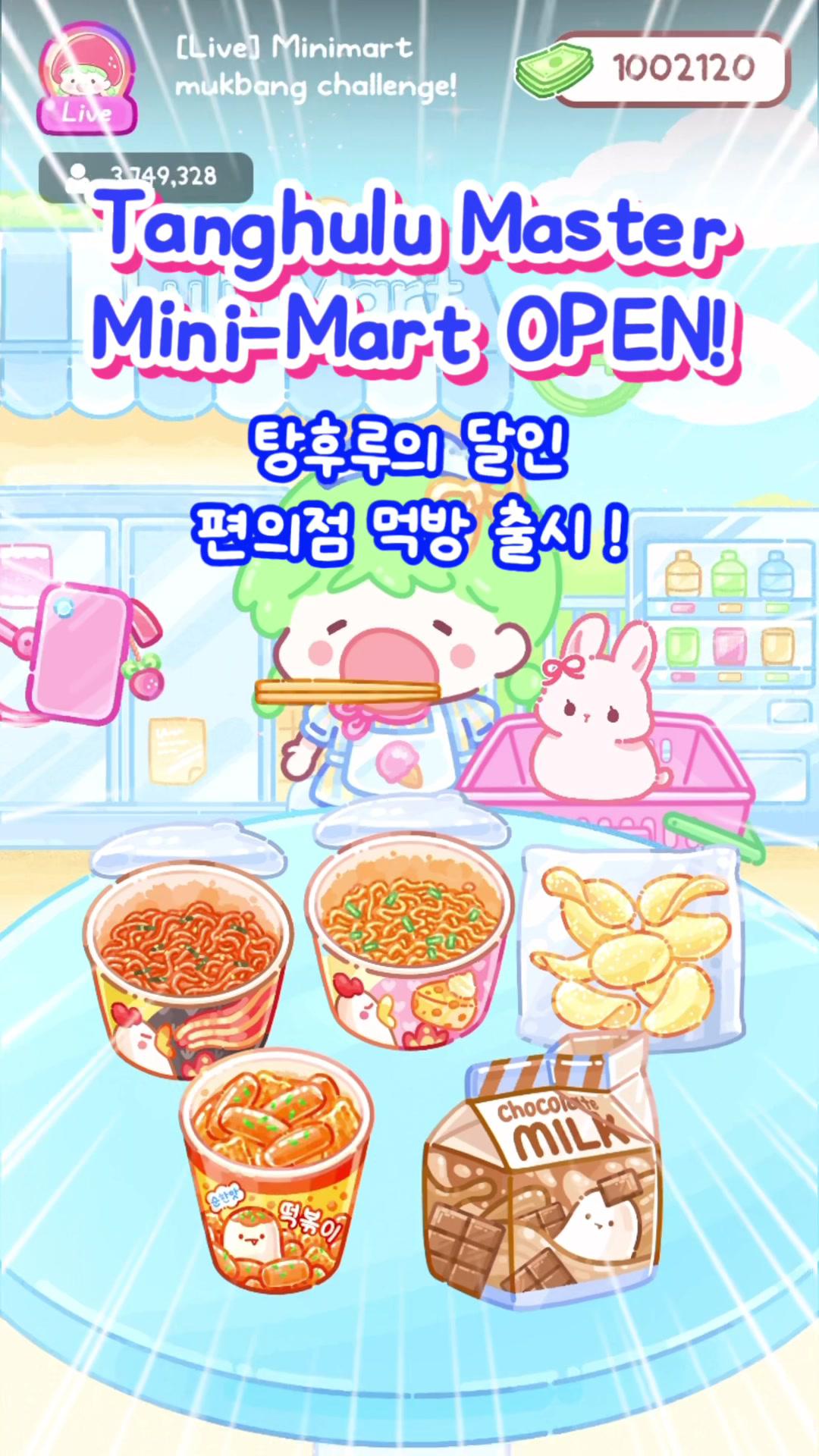 Mini-Mart mukbang Update 🎊편의점 먹방 업데이트🎊 #tanghulumaster #탕후루의달인 #フルーツ飴の達人 #asmr #mukbang #cutegame