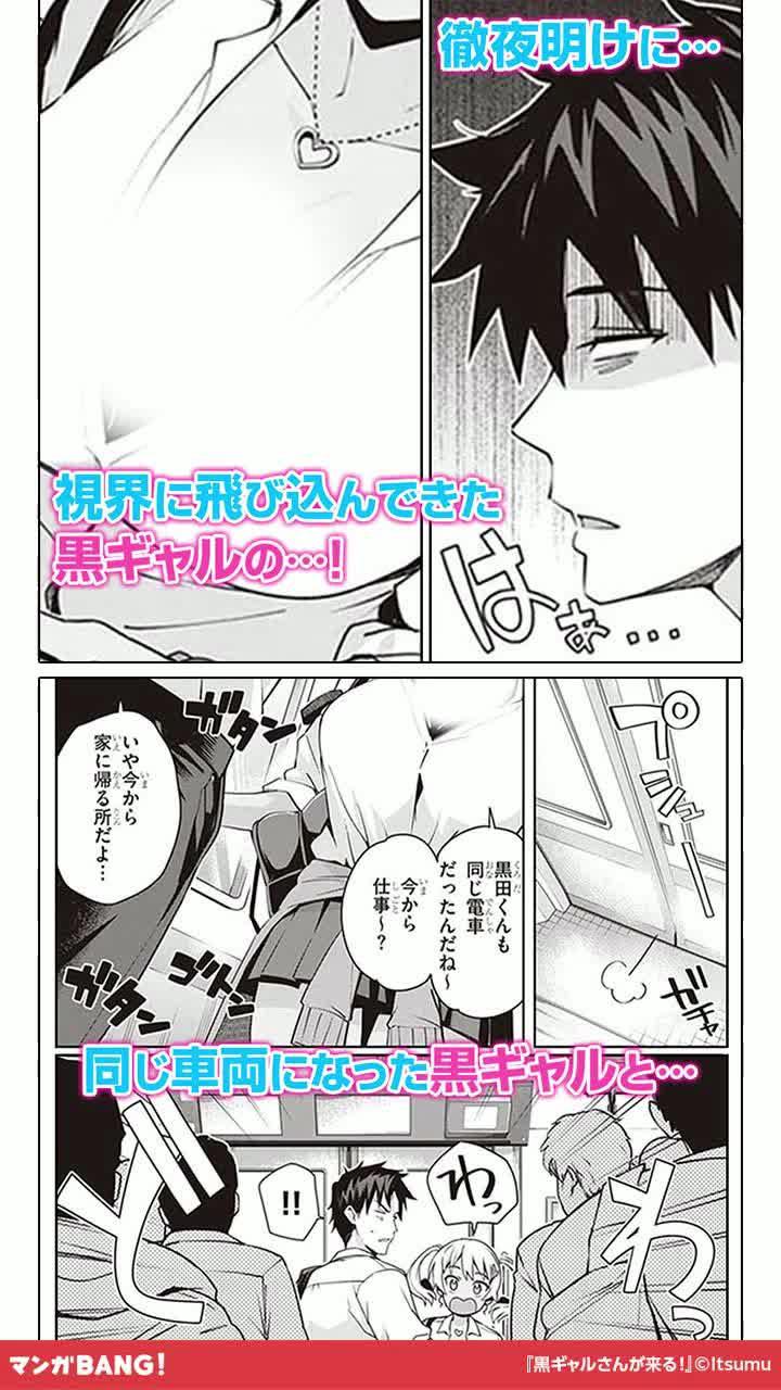 気になる続きはマンガBANGで！