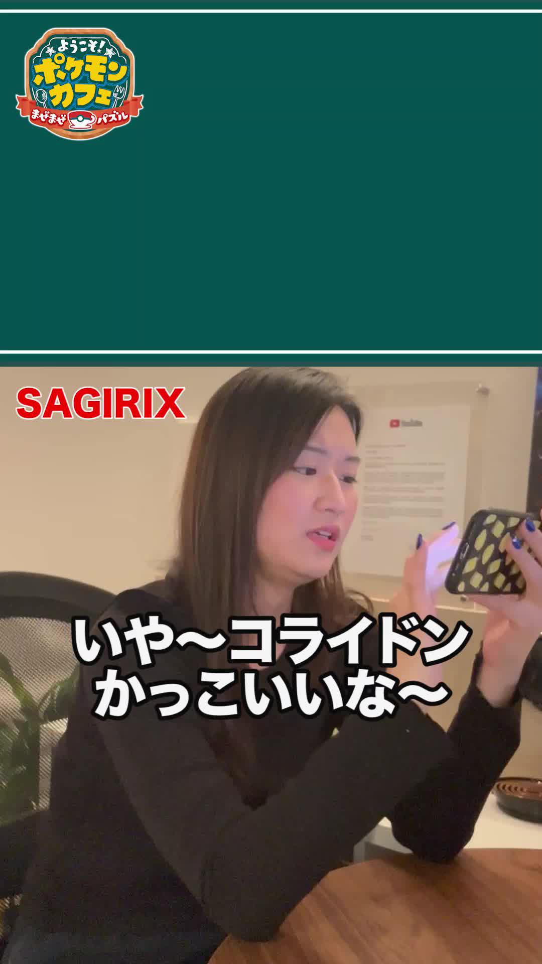 コライドンが期間限定で『ポケまぜ』に登場。いますぐダウンロード