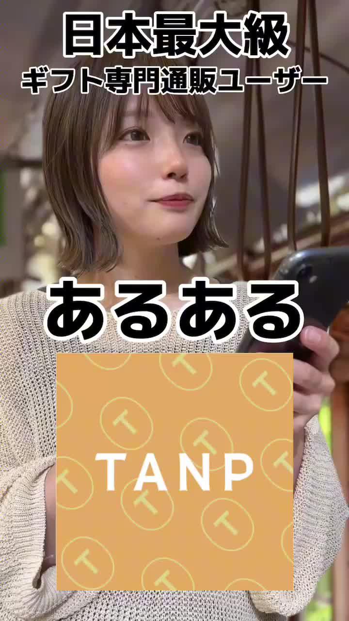 ちょっとしたお礼から大切な日のプレゼントまで、タンプがあれば超便利。ネットでギフトを贈るならタンプ！ #タンプ #プレゼント #ギフト #誕生日プレゼント #プレゼントにおすすめ