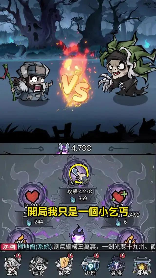 小蝦米砍砍砍，一把劍闖江湖