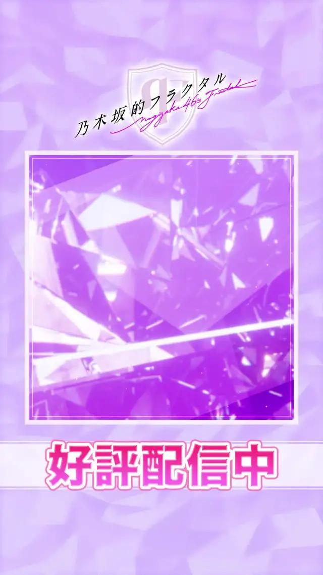 最強の乃木坂46をプロデュースしたいあなたは、URを今すぐゲット