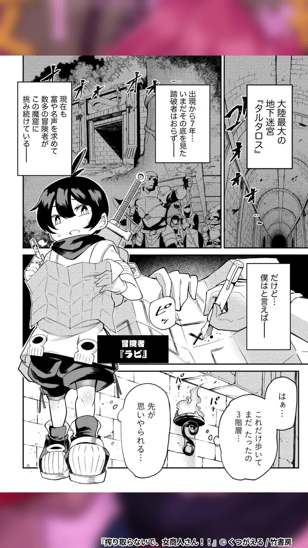 新米冒険者が助けを求めた相手は……