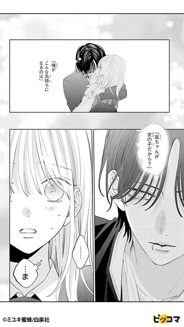 ＼無料マンガ／危険すぎる義弟から迫られて…？