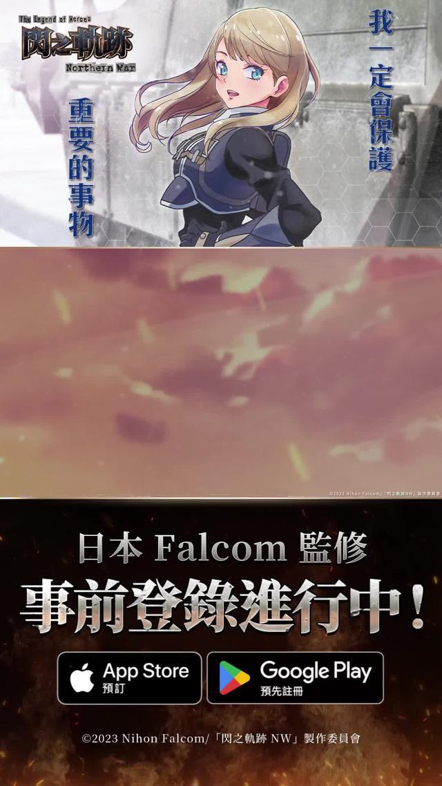 全球超過700萬玩家支持《軌跡系列》王道劇情《閃之軌跡》跨平台預約展開中！