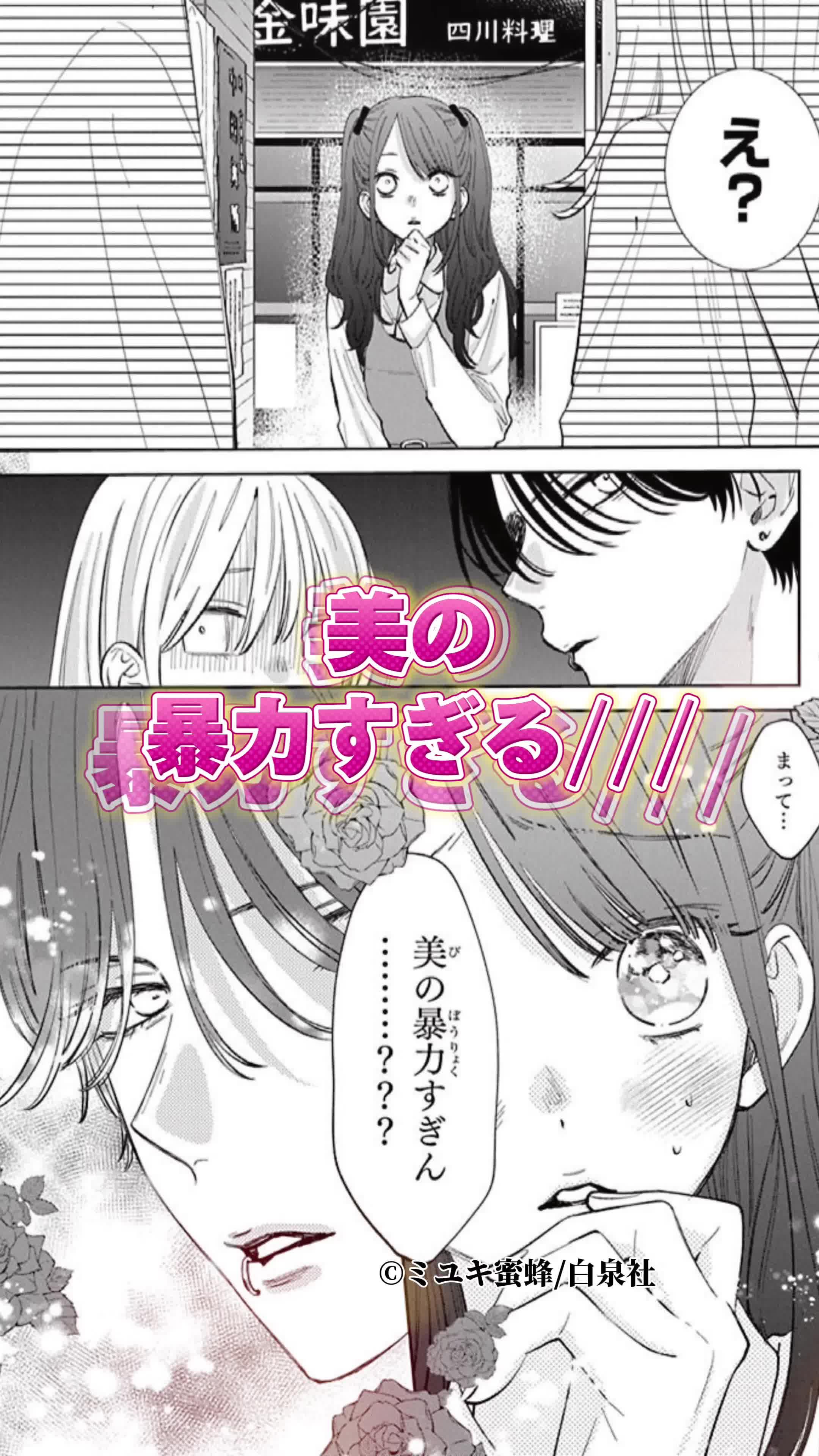 ビジュがもはや暴力！危険でドキドキする義姉弟ラブストーリー『春の嵐とモンスター』