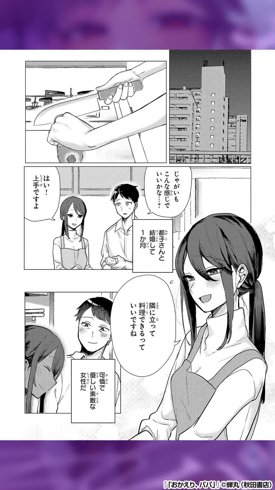 結婚相手の連れ子は高校２年生の美少女で──