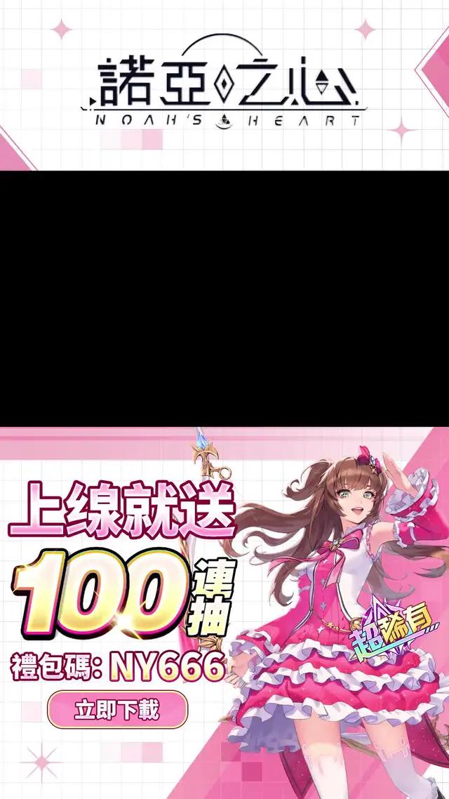 諾亞之心，全平台公測火熱進行中！榮獲日本IGN推薦，全新開放世界等你體驗！