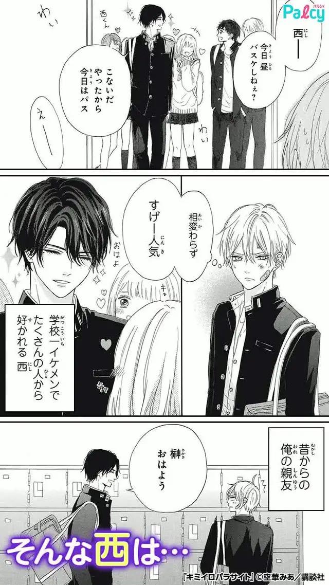 Palcyは待たずに0円一気読み!