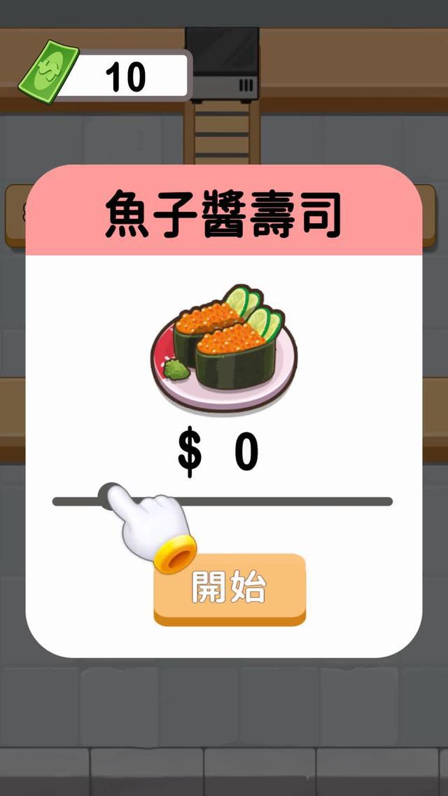 開一間有故事的壽司店