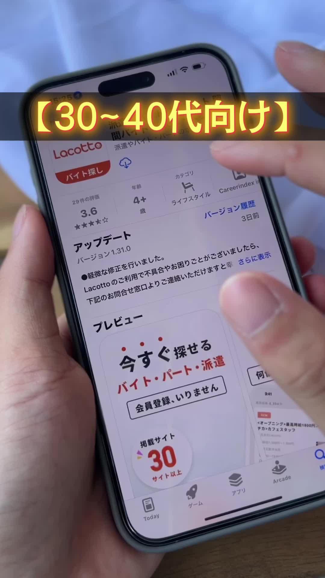 がっぽり稼げるバイトを見つけるならこのアプリ！