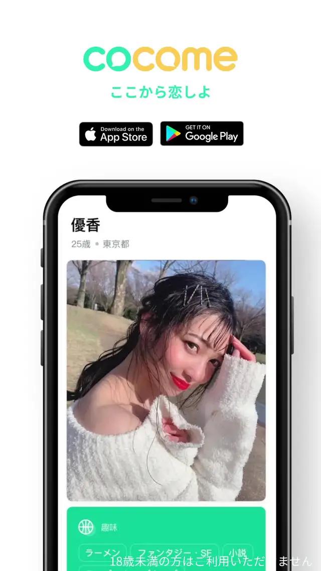 この出会い方、ありかも。