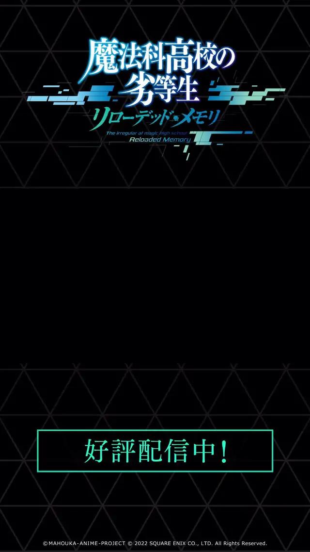 あの魔法科から新作RPGが登場！