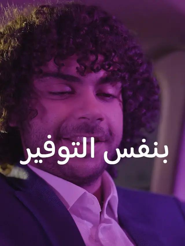 عيش التغيير بنفس التوفير الكبير مع تطبيق جيني للتنقّل🩷 #جيني