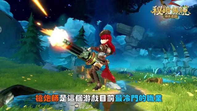 新職業槍炮師重磅登場！登入就送SSR小火龍！