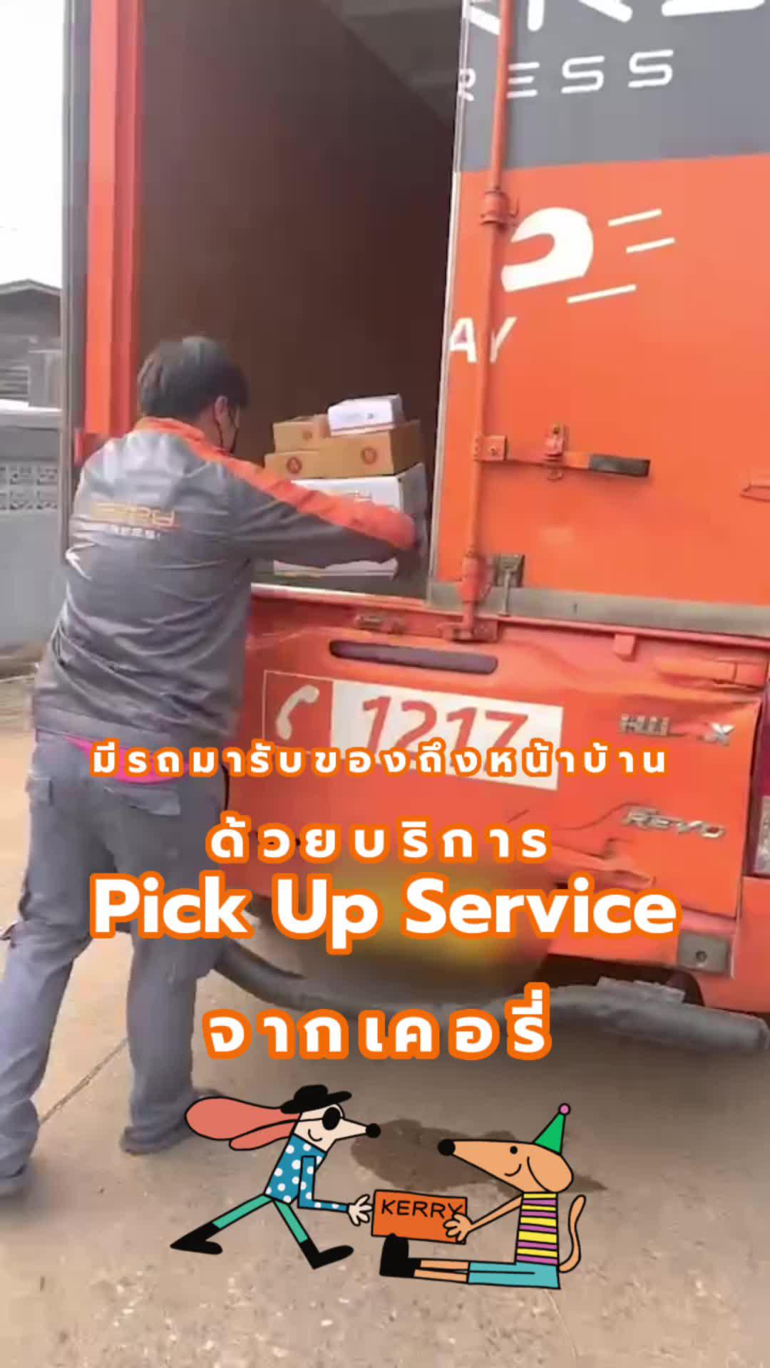 เรียกรถเคอรี่เข้ารับพัสดุถึงหน้าบ้าน ไม่มีค่าใช้จ่าย ไม่มีขั้นต่ำ ชิ้นเดียวก็เข้ารับด้วยบริการ Pick Up Service ในแอปพลิเคชั่น Kerry Express แค่กด เรียกรถเข้ารับ แค่นี้ก็ไม่ต้องออกจากบ้านไปส่งของแล้ว อยู่บ้านรอรถเข้ารับของได้เลย ##Kerryนะ##TeamKerry#KerryexpressThailand
