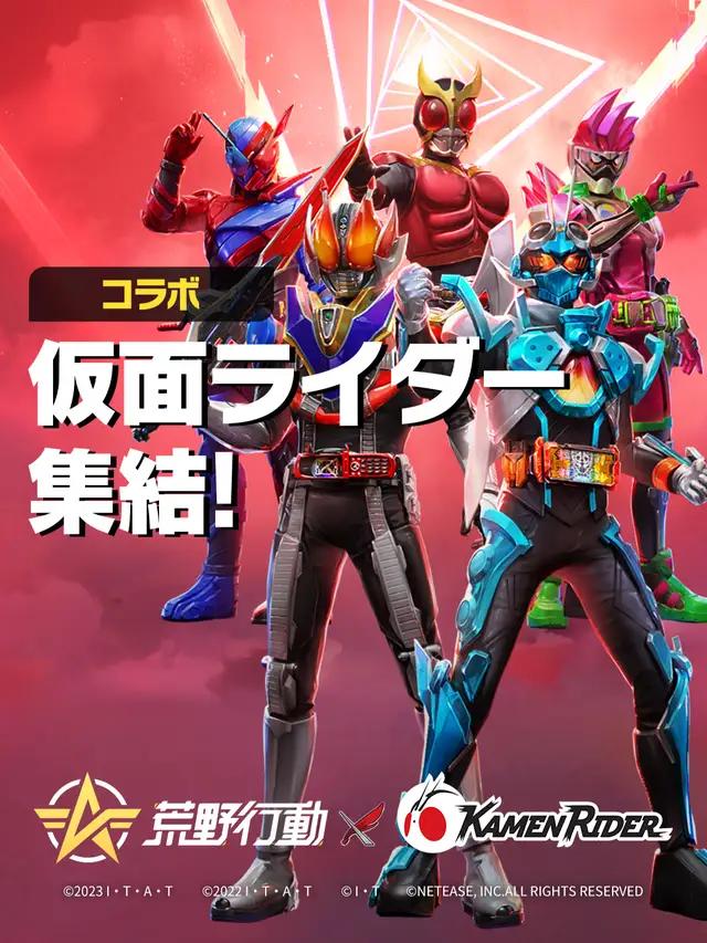 #荒野仮面ライダーコラボ  8月31日0時より開催！荒野に俺たち、参上 #クウガ #電王 #エグゼイド #ビルド #ガッチャード  #荒野行動 #仮面ライダー