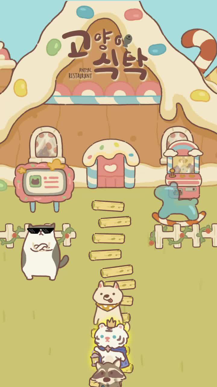 동물식당에서 점장을 모집합니다! 즉시 다운로드
