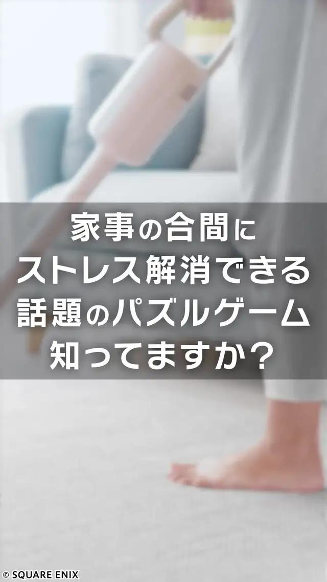 【話題】暇つぶしにぴったりのパズルゲーム