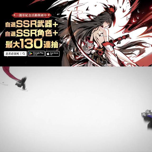 一週年慶，免費送你自選SSR忍者+SSR武器! 史無前例，組合技爆表!
