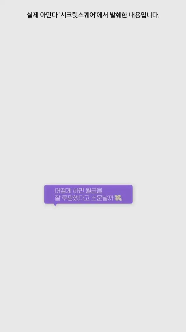 쉿! 여기서는 모두 다 비밀!