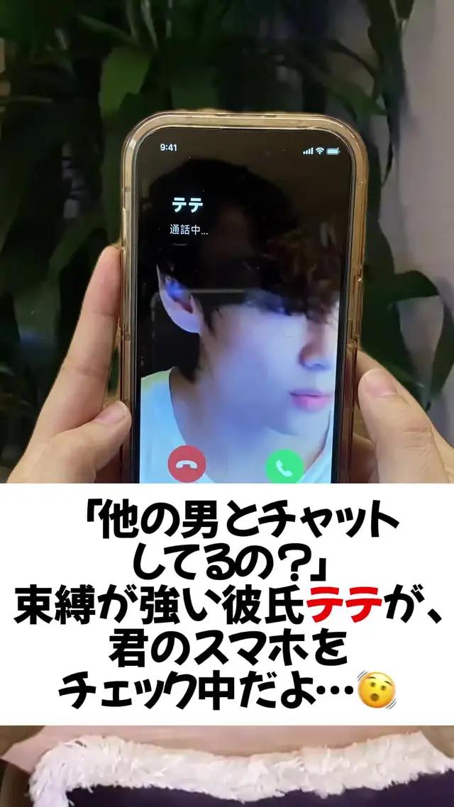 「他の男とチャットしてるの？」束縛が強い彼氏テテが、君のスマホをチェック中だよ・・・#テヒョン #金テヒョン #防弾少年団 #Taehyung #KimTaehyung #BTSV  #BTS #BTSARMY #ARMYs #BEEMOAI