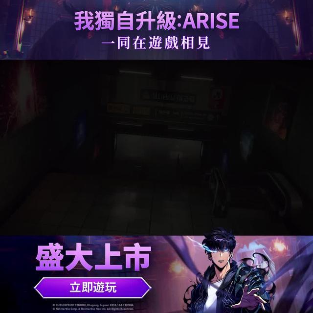 從漫畫變身為遊戲，所有人，起來!一同在我獨自升級遊戲中相見吧!現在就立即遊玩!