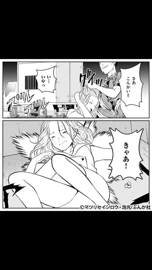＼無料マンガ／見知らぬ男に無理やり…