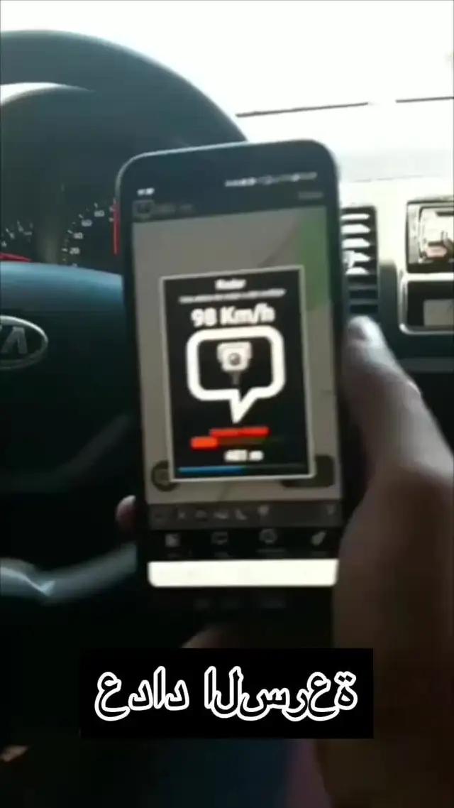 عداد السرعة على هاتفك